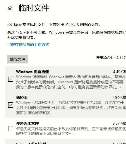 Win10清理系统内的垃圾文件方法