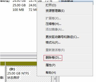 Win7系统怎么给C盘扩容？Win7系统C盘扩容的方法