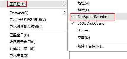 Win10系统怎么在任务栏上显示网速？