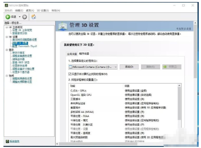 nvidia控制面板闪退怎么办？Win10打开nvidia控制面板闪退解决方法