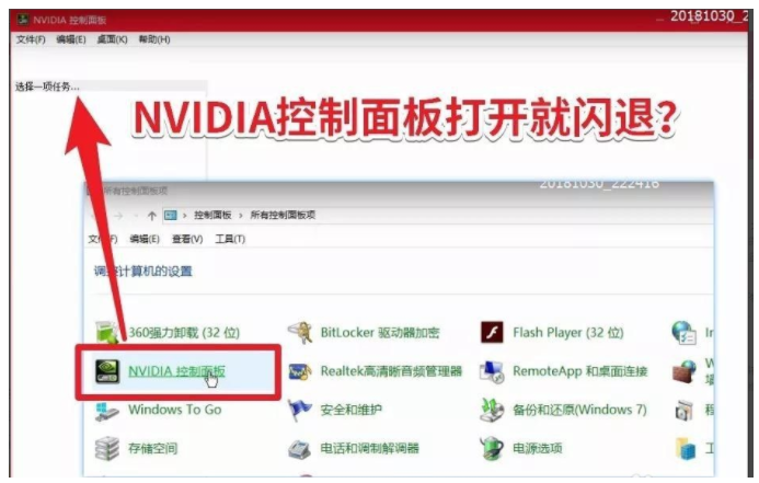 nvidia控制面板闪退怎么办？Win10打开nvidia控制面板闪退解决方法