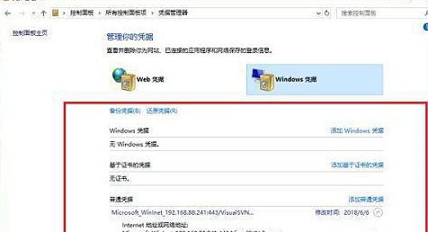 Win10凭证管理器打开方法