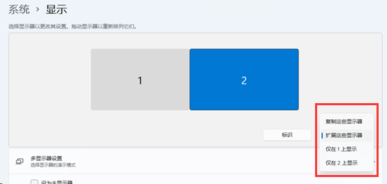 win11扩展屏幕黑屏
