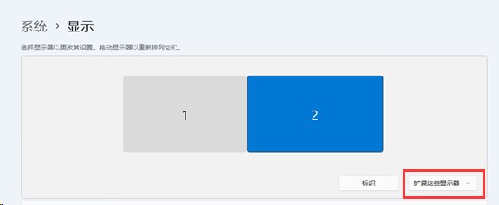 win11扩展屏幕黑屏