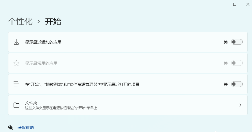 怎么关闭Win11推荐项目？Win11推荐不显示方法介绍