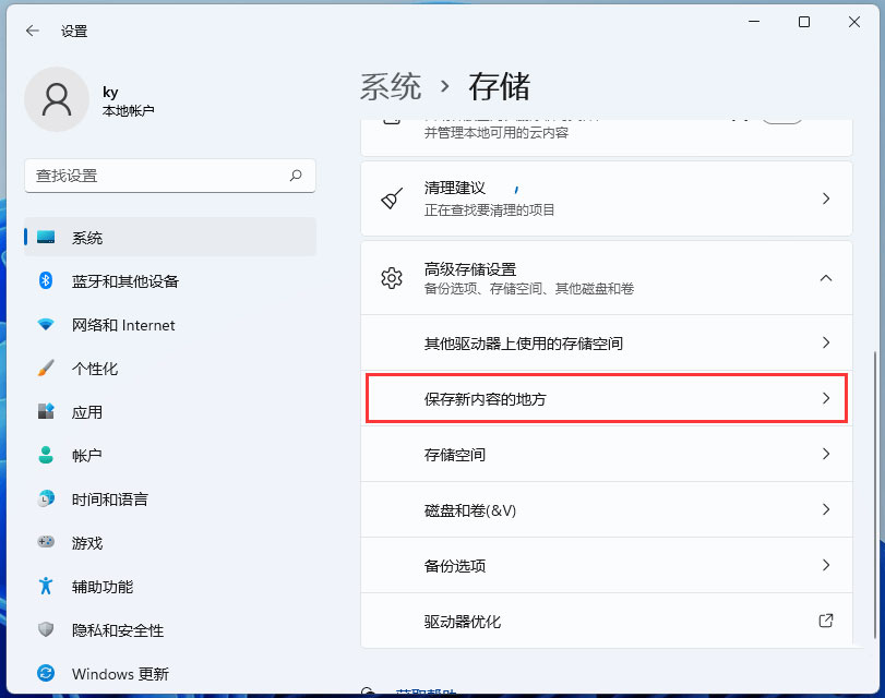 Win11系统文件怎么分类存储？Win11系统存储怎么更改位置？
