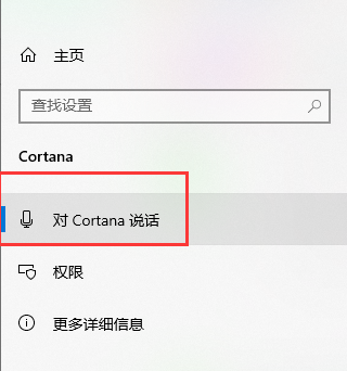 Win10一键激活小娜的方法