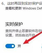 Win10关闭实时保护的方法