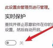 Win10关闭实时保护的方法