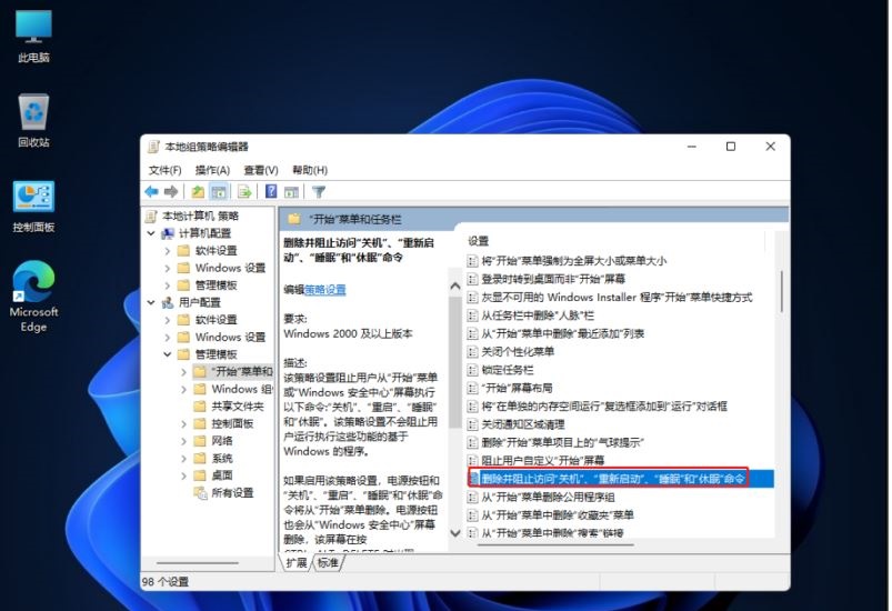 Win11开始菜单关机键不见的解决方法