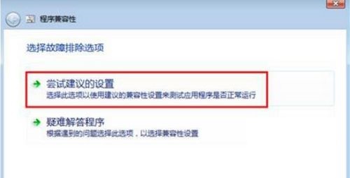 Win7兼容性在哪里设置？Win7兼容性设置方法教程