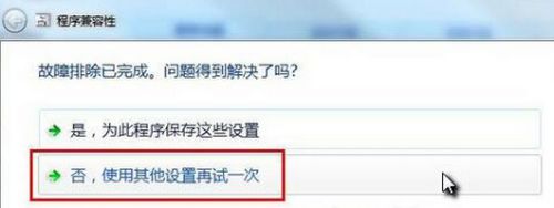 Win7兼容性在哪里设置？Win7兼容性设置方法教程