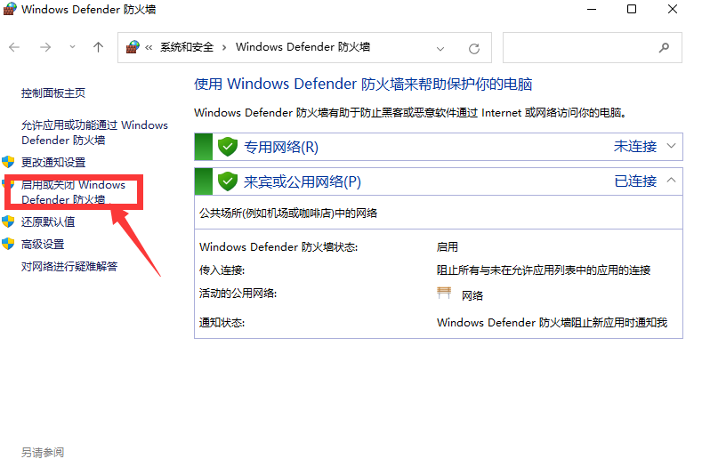 win11防火墙在哪里设置关闭
