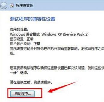 Win7兼容性在哪里设置？Win7兼容性设置方法教程