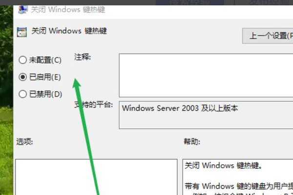 win10win键被禁用了如何打开
