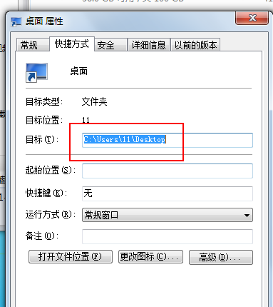 Win7系统的桌面文件路径在哪里？