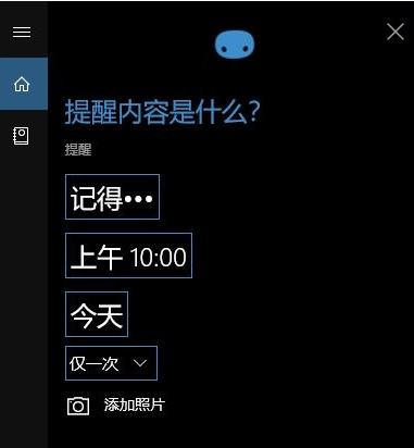 Win10怎么设置定时提醒闹钟？