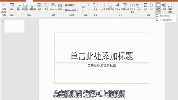 ppt视频怎么放进去