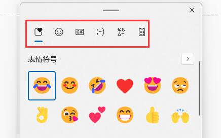 Win11怎么输入表情符号？Win11打表情符号方法介绍