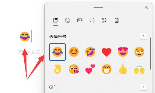 Win11怎么输入表情符号？Win11打表情符号方法介绍