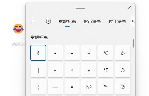 Win11怎么输入表情符号？Win11打表情符号方法介绍