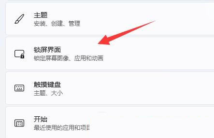 Win11怎么取消屏保？Win11取消屏保方法