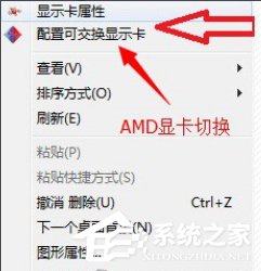双显卡如何切换？Win7系统双显卡切换教程