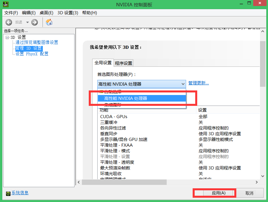 双显卡如何切换？Win7系统双显卡切换教程