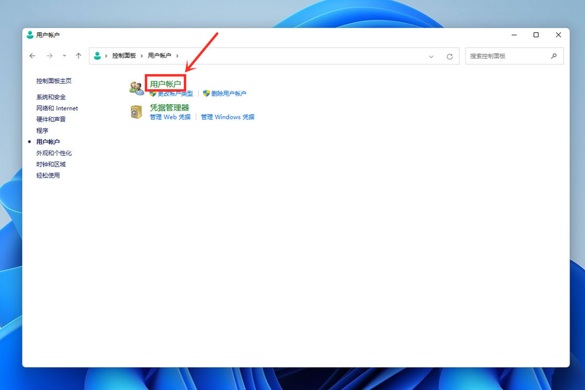 Win11系统怎么更改本地账号名称？