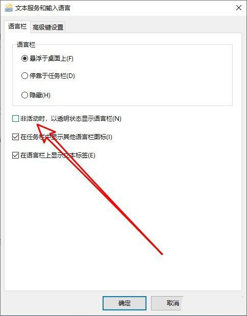 电脑取消非活动时透明状态显示语言栏的具体步骤