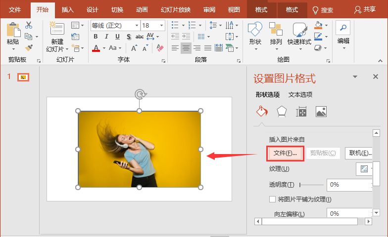 ppt图片透明度怎么更改？