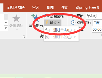 ppt如何添加设置触发器