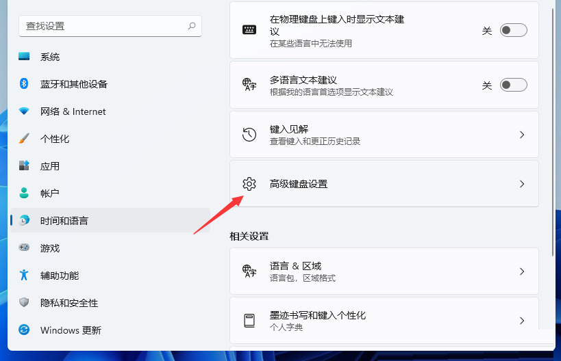 Win11如何切换输入法？Win11输入法切换设置方法