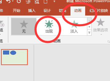 ppt如何添加设置触发器