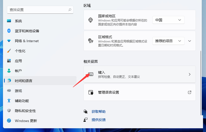 Win11如何切换输入法？Win11输入法切换设置方法