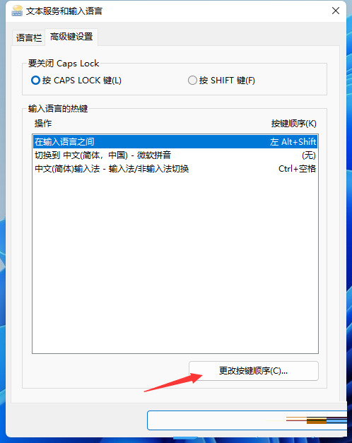 Win11如何切换输入法？Win11输入法切换设置方法