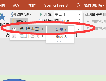 ppt如何添加设置触发器