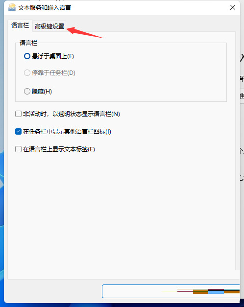 Win11如何切换输入法？Win11输入法切换设置方法
