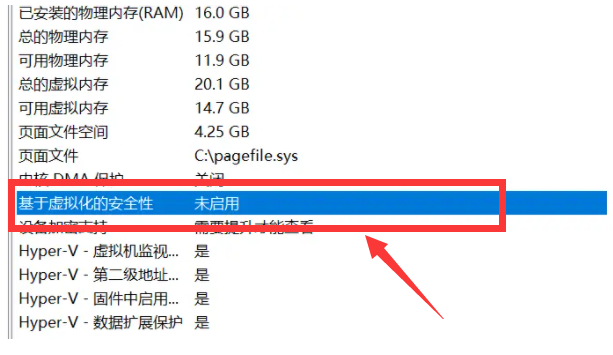 win11系统vbs功能怎么关闭