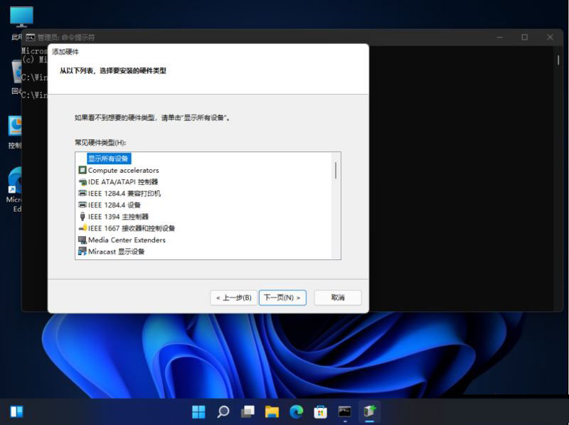 Win11怎么添加过时的电脑硬件？