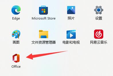 Win11自带的office软件激活教程分享