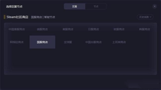 Win10电脑Steam商店打不开出现错误代码118的解决教程