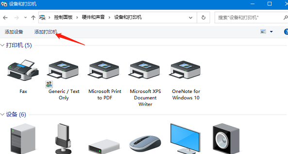 Win10系统添加打印机方法