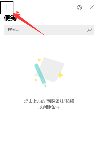 怎么将Win10系统自带的备忘录固定在桌面？