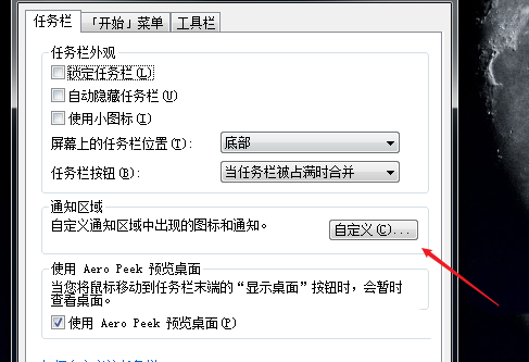 Win7系统怎么隐藏任务栏图标？