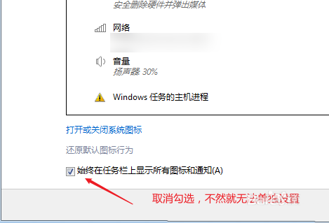 Win7系统怎么隐藏任务栏图标？