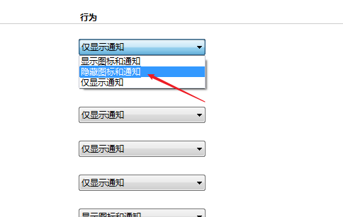 Win7系统怎么隐藏任务栏图标？