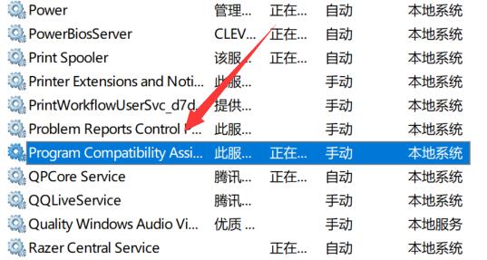 Win11关闭程序兼容性助手的操作教程