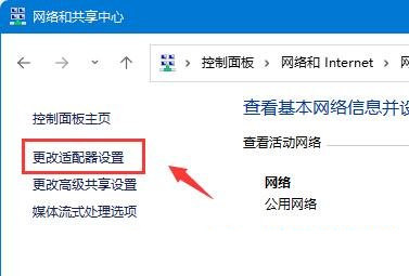 Win11系统查看网卡速率的方法