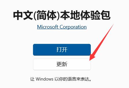 Win11系统安全中心打开显示英文怎么解决